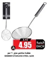 Skimmer stainless steel 36cm