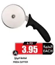 قطاعه البيتزا