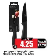Peeling knife steel 19cm black