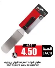 BBQ Turner 36cm PP Handle