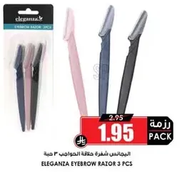 الجانس شفرات حواجب 3 قطعه