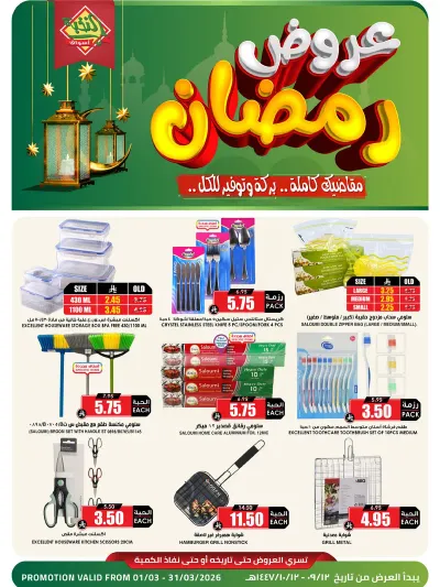 RAMADAN OFFERS