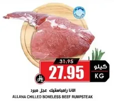 Allana Chilled Boneless Beef Rumpsteak