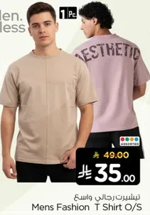 تي شيرت رجالي واسع