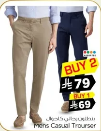 بنطلون رجالي كاجوال
