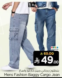 Men's Fashion Baggy Cargo Jean
