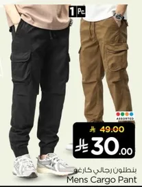 بنطلون رجال كارجو
