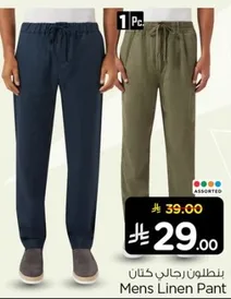 بنطلون رجال كتان