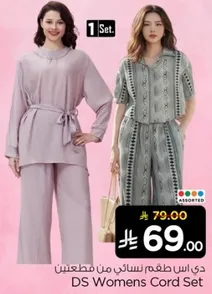 دي اس طقم نسايي من مطعمتين