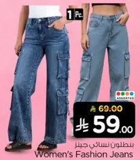 بنطلون نسايي جينز