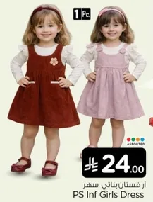 فستان بناتي سهر