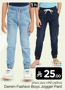 بنطلون اولاد جينز جوجر