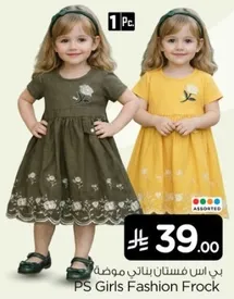 PS Girls Fashion Frock