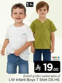 تي شيرت اولاد رضيع LW