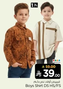 قميص اولاد نص كم