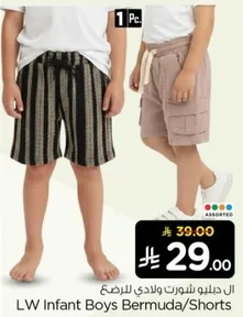 ال جينز شورت ولادي برمودا