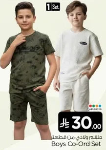 طقم ولادي من قطعتين