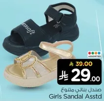 صندل بناتي متنوع