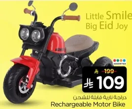 دراجه ناريه قابله للشحن