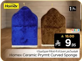 هومكس سجاده صلاه سيراميك