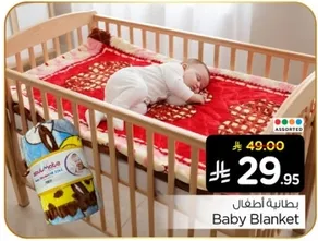 بطانيه اطفال