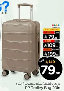 حقيبه سفر PP 20 بوصه