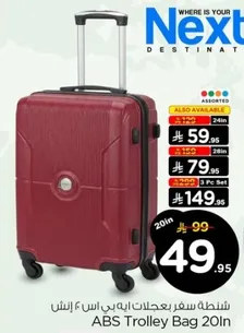 شنطه سفر بعجلات ايه بي اس 20 انش