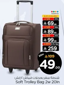 شنطه سفر بعجلتين 20 انش