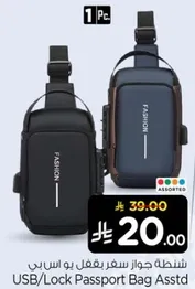 حقيبه جواز سفر تعمل بنظام USB/قفل متنوعه