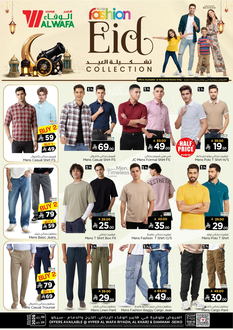 أزياء العيد