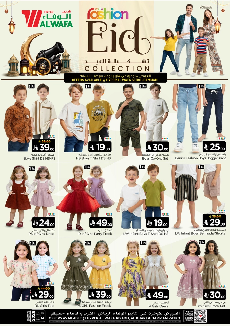 أزياء العيد - صفحة 3