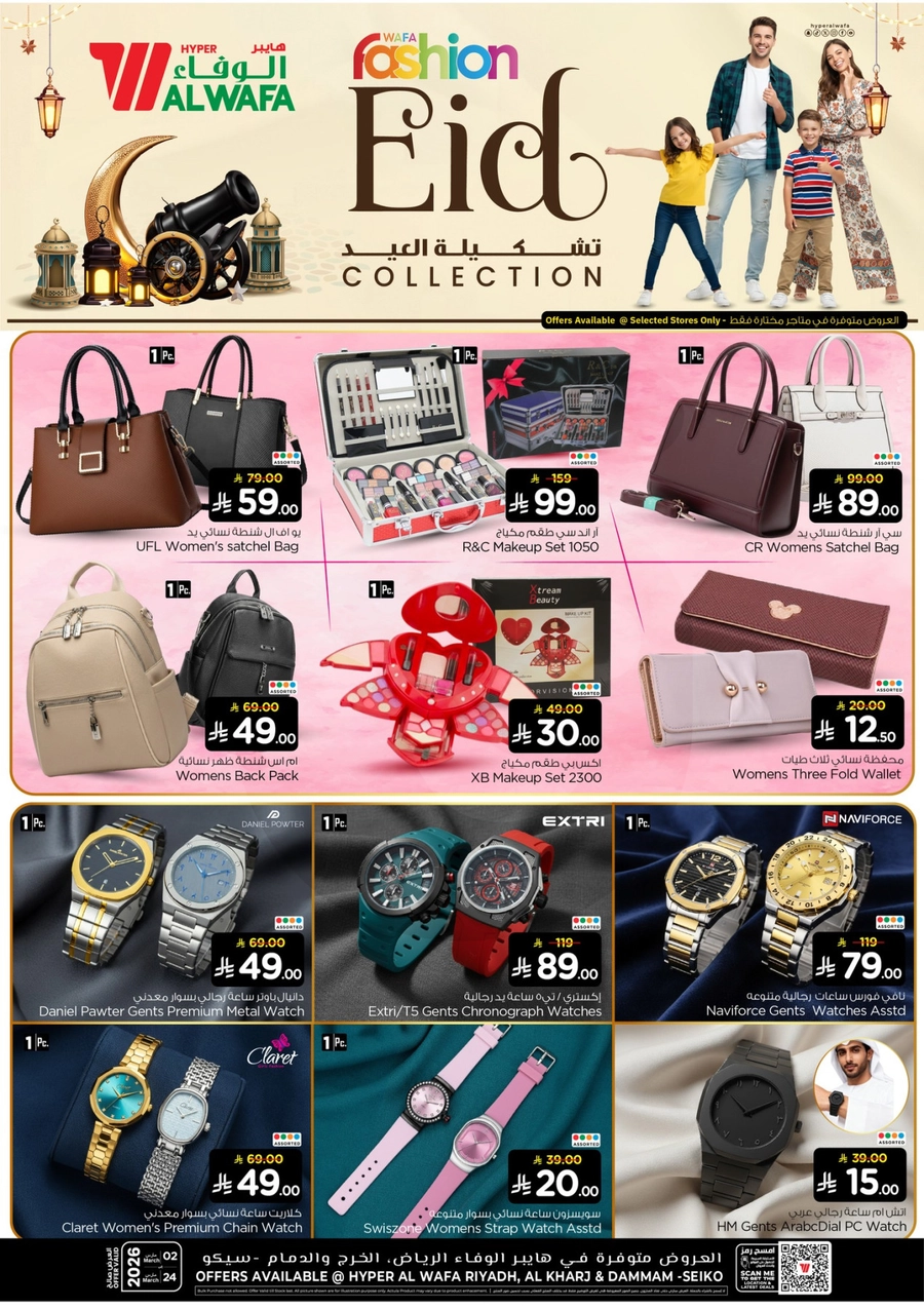 أزياء العيد - صفحة 5