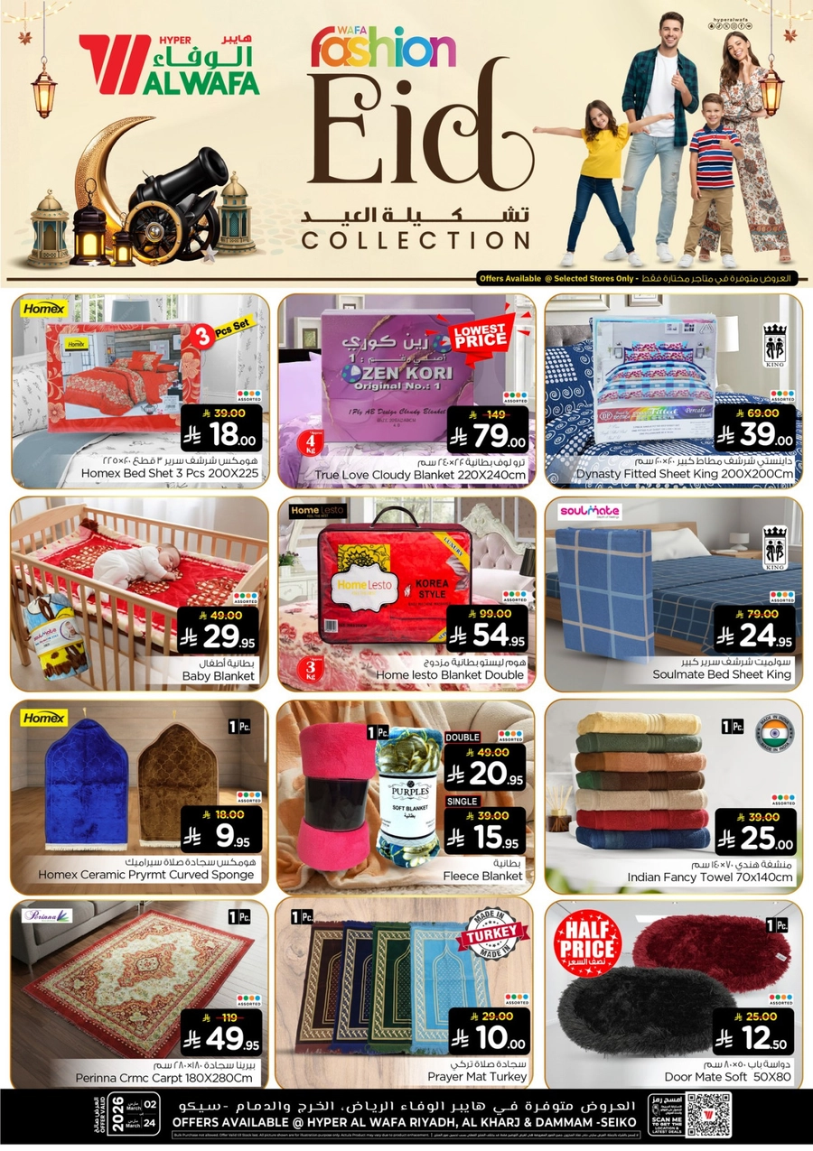 أزياء العيد - صفحة 7