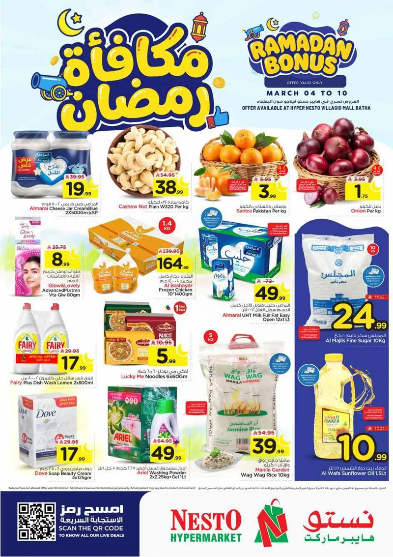 RAMADAN BONUS - VILLAGIO MALL BATHA