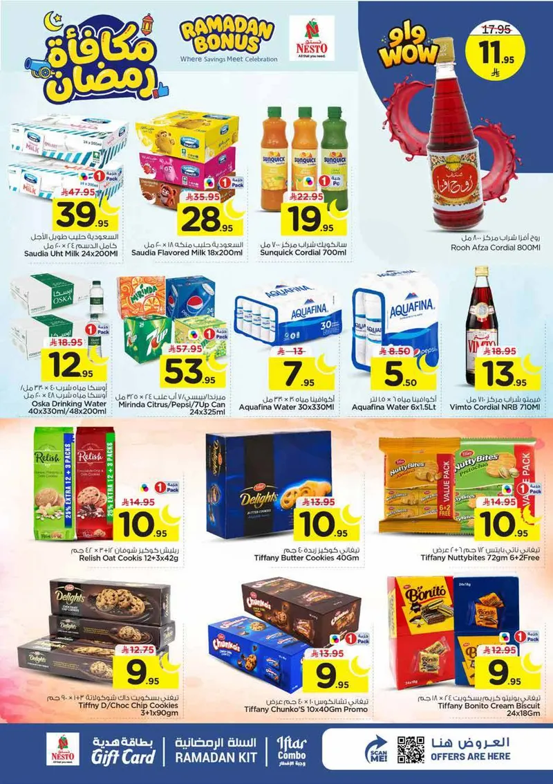 مكافآت رمضان - صفحة 12