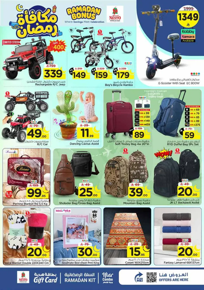 مكافآت رمضان - صفحة 29