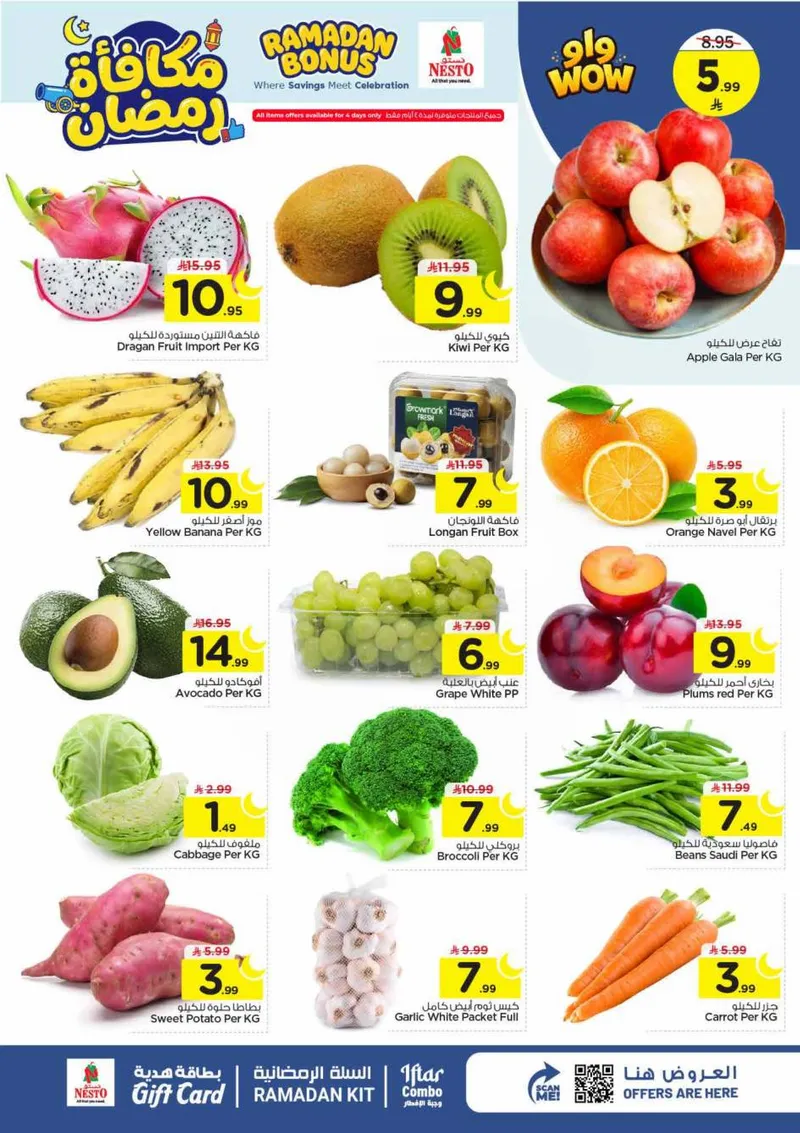 مكافآت رمضان - صفحة 2