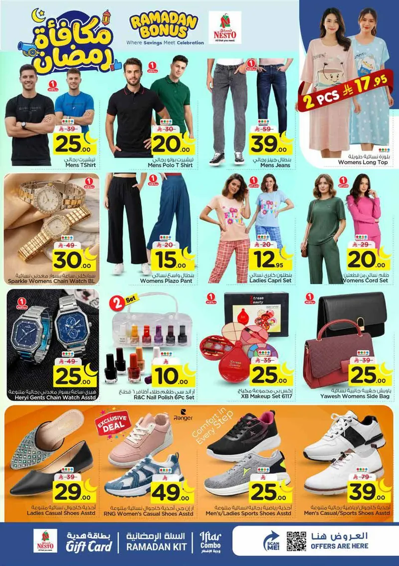 مكافآت رمضان - صفحة 30