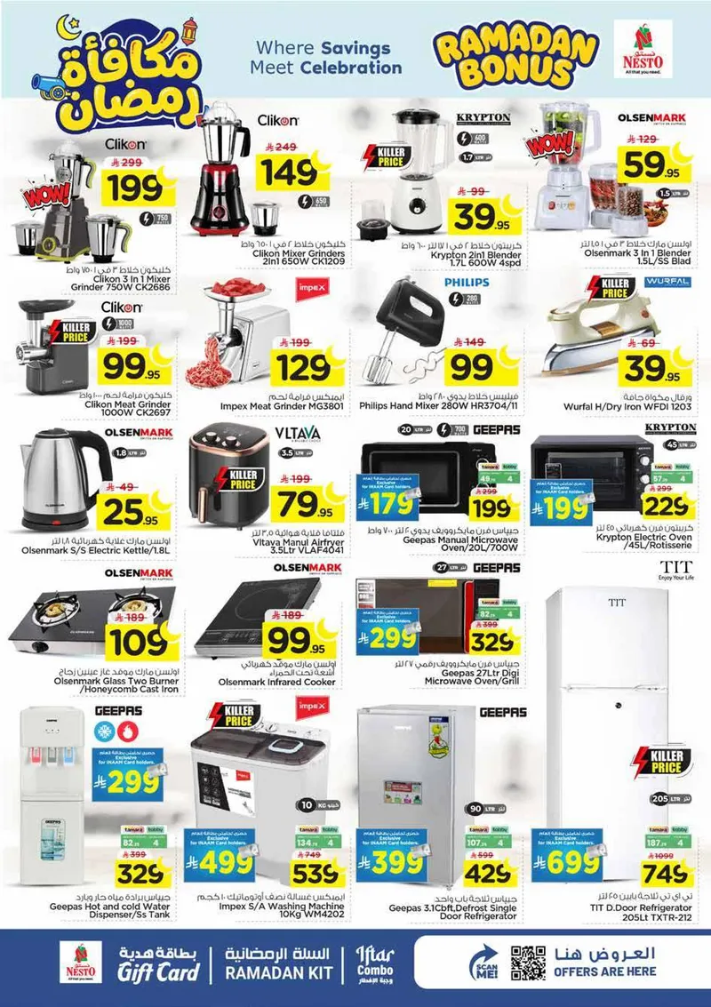 مكافآت رمضان - صفحة 31