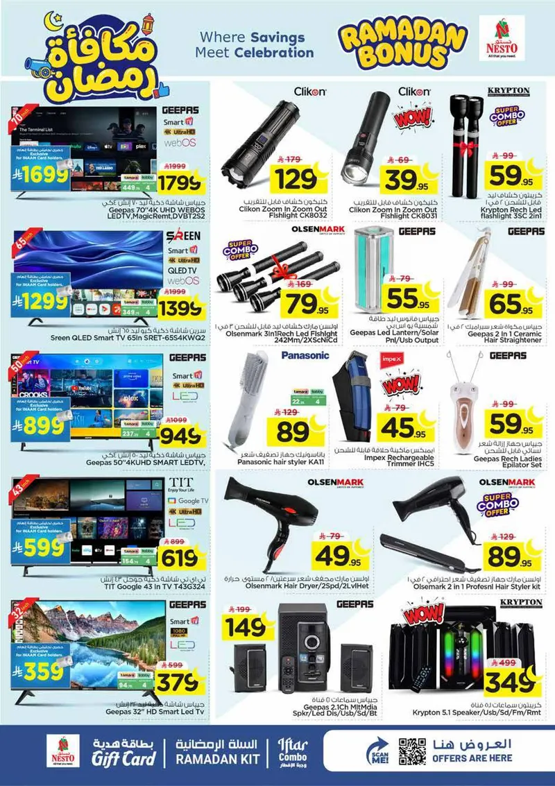 مكافآت رمضان - صفحة 32