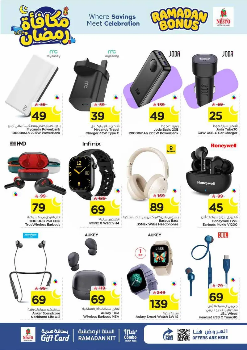 مكافآت رمضان - صفحة 34