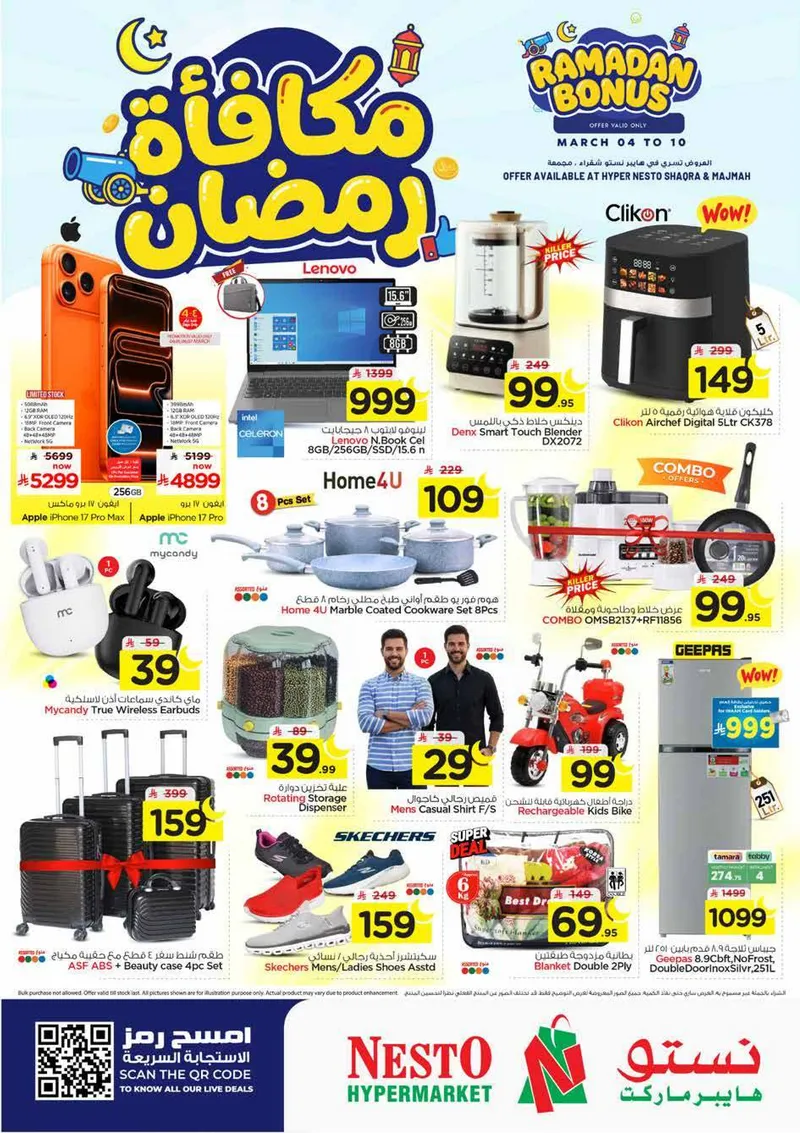 مكافآت رمضان - صفحة 36