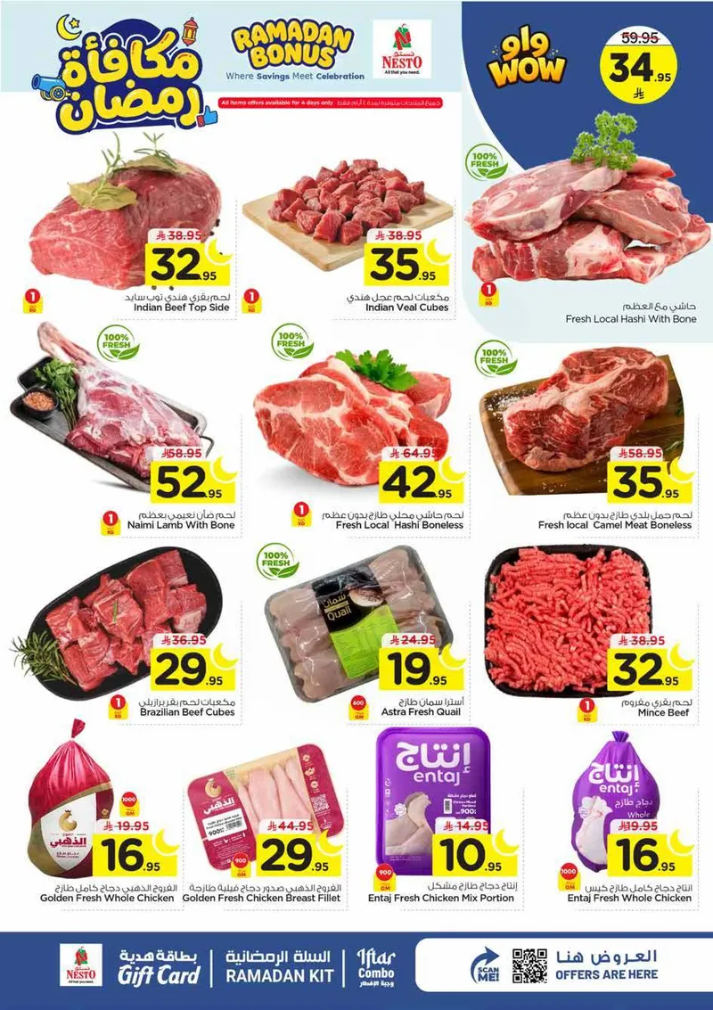 مكافآت رمضان - صفحة 3