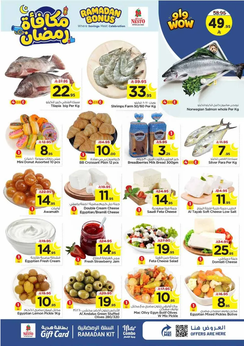 مكافآت رمضان - صفحة 4