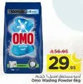 مسحوق غسيل اومو 6 كجم
