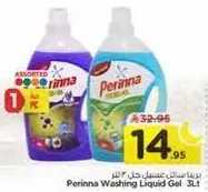 بريانا سايل غسيل جال 3 لتر