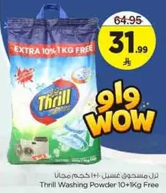 مسحوق غسيل ثريل 10+1 كجم مجانا