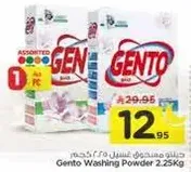 مسحوق غسيل جينتو 2.25 كجم