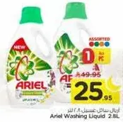 سايل غسيل ارييل 2.8 لتر