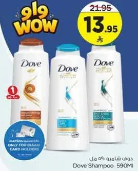 Dove Shampoo 590ml